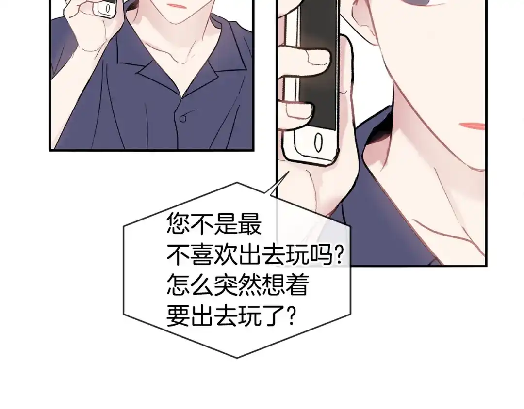 回不去的夏天 第51话 旅行邀请 第98页