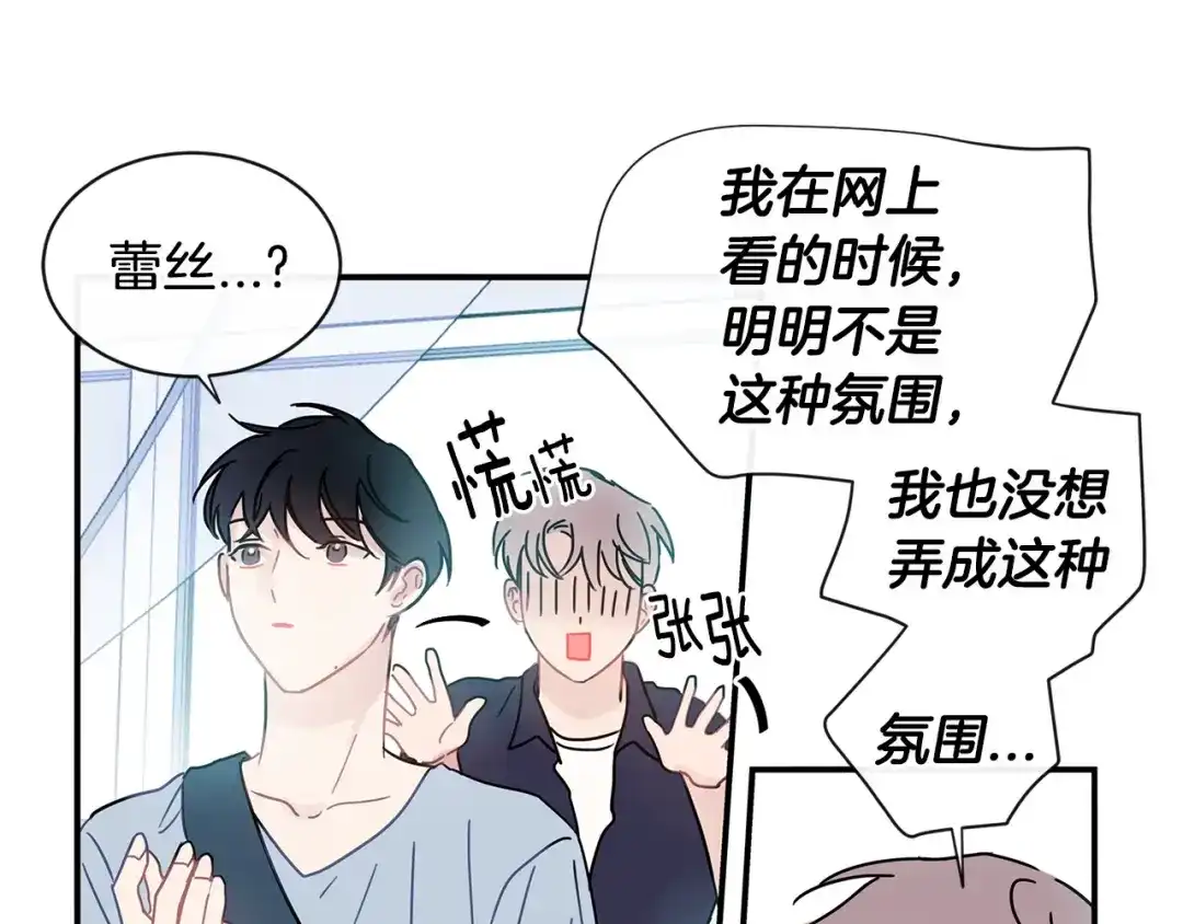 回不去的夏天 第52话 细心的他 第14页