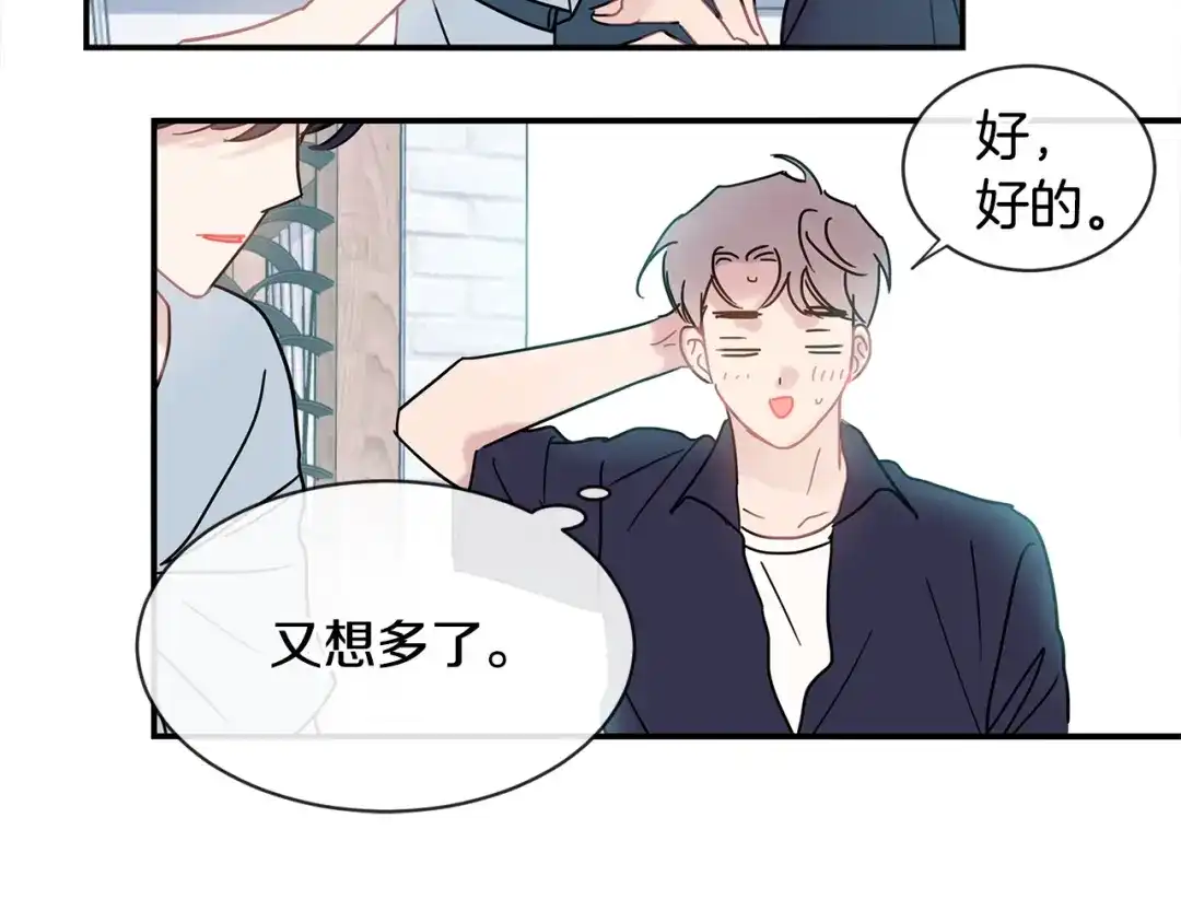 回不去的夏天 第52话 细心的他 第17页