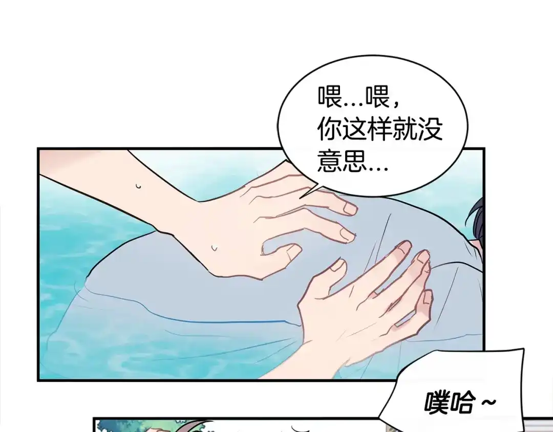 回不去的夏天 第52话 细心的他 第59页