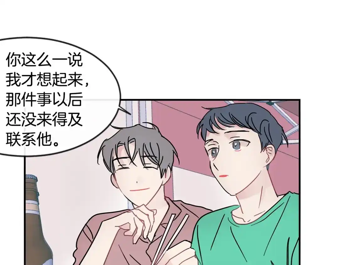 回不去的夏天 第52话 细心的他 第75页