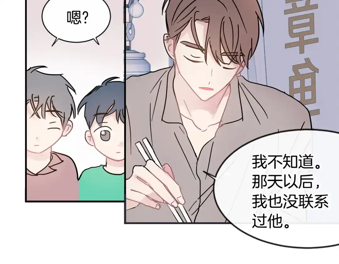 回不去的夏天 第52话 细心的他 第79页