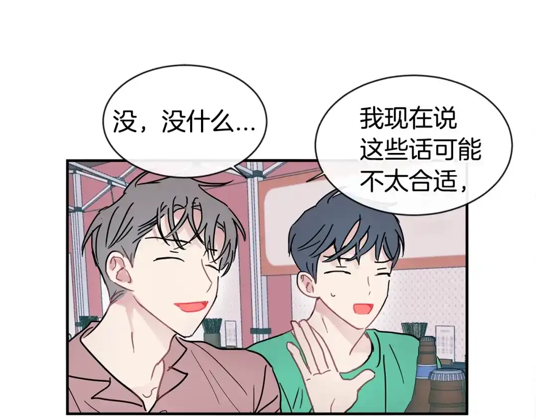 回不去的夏天 第52话 细心的他 第84页