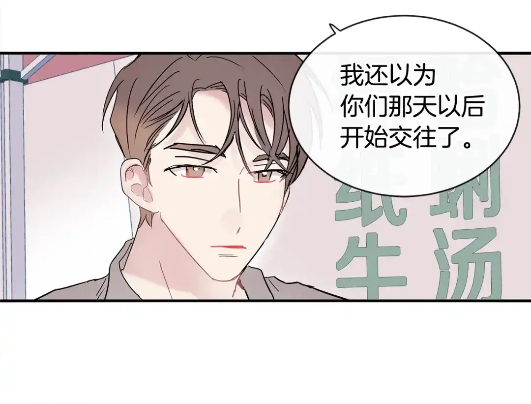 回不去的夏天 第52话 细心的他 第85页