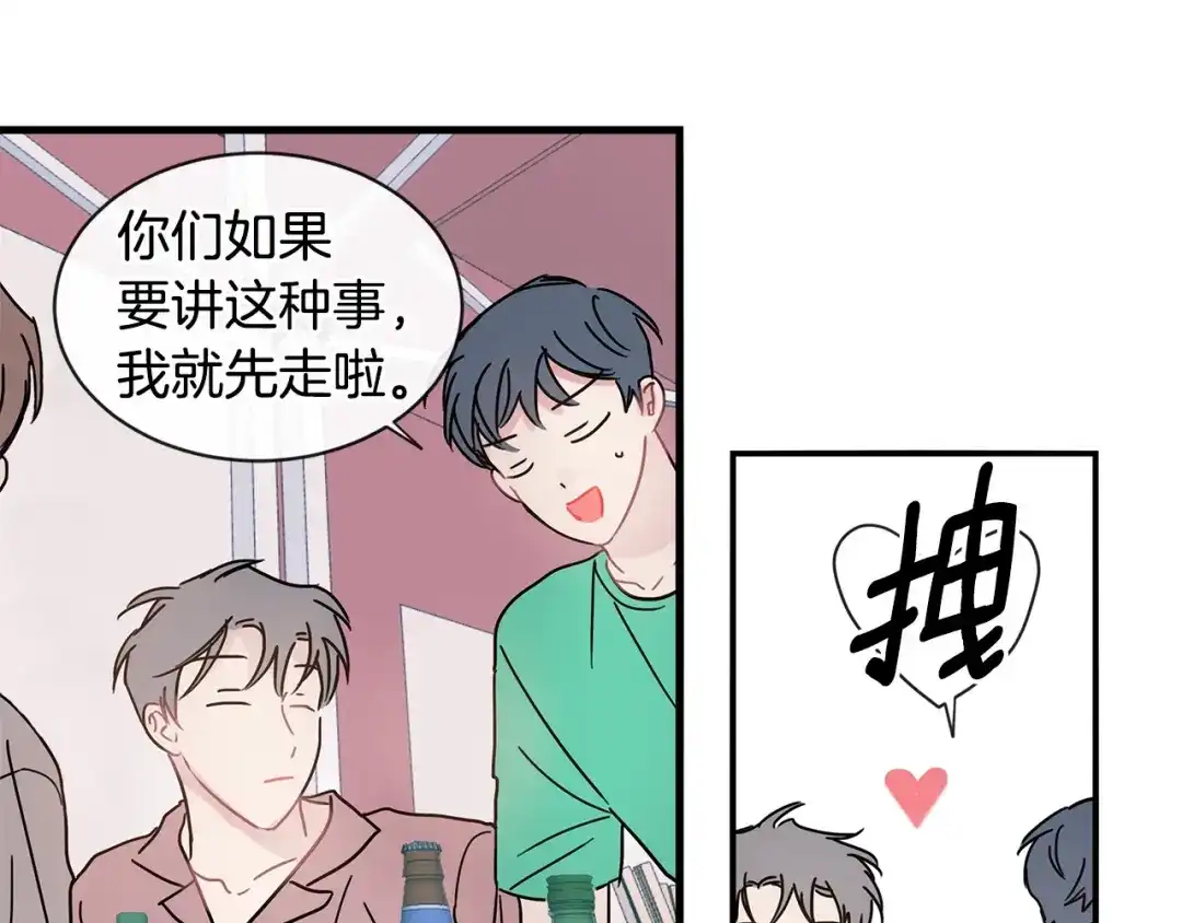 回不去的夏天 第52话 细心的他 第88页