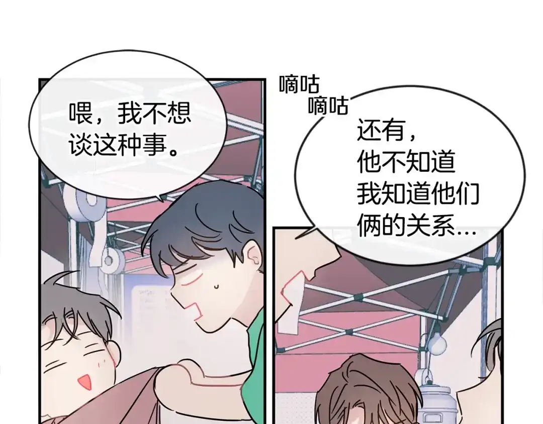 回不去的夏天 第52话 细心的他 第91页