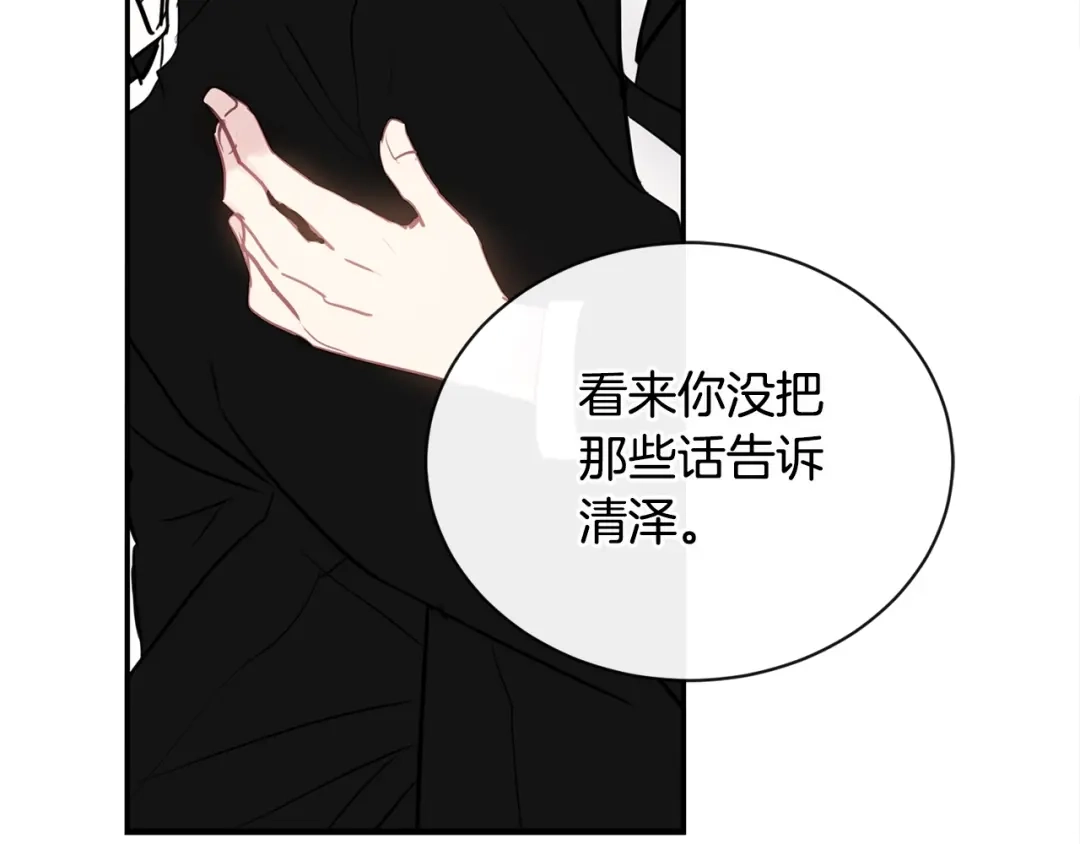 回不去的夏天 第53话 故意隐瞒 第12页