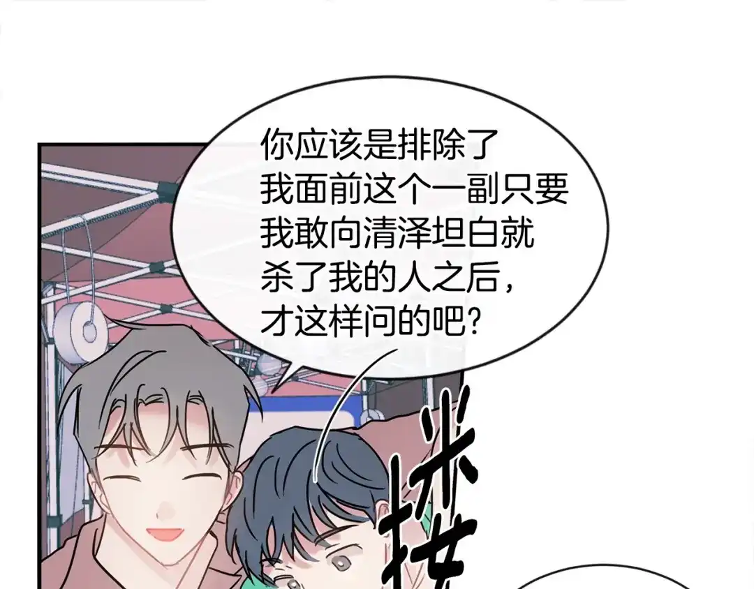 回不去的夏天 第53话 故意隐瞒 第21页
