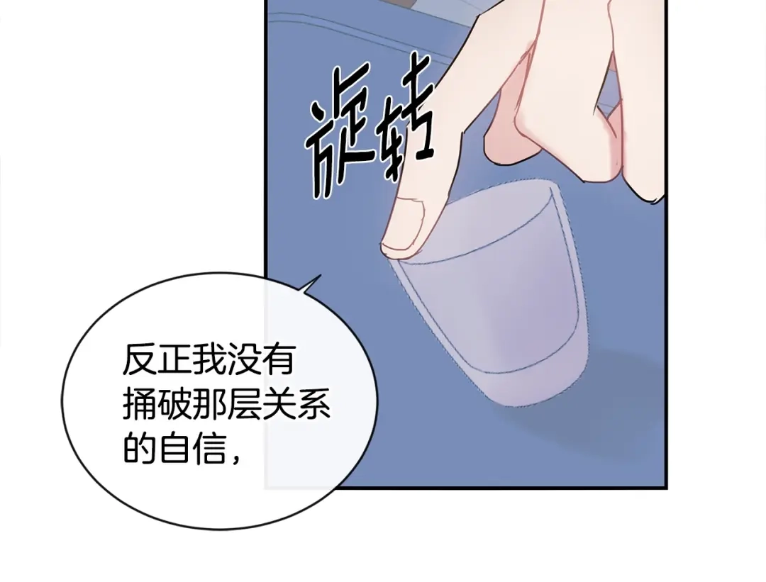 回不去的夏天 第53话 故意隐瞒 第38页