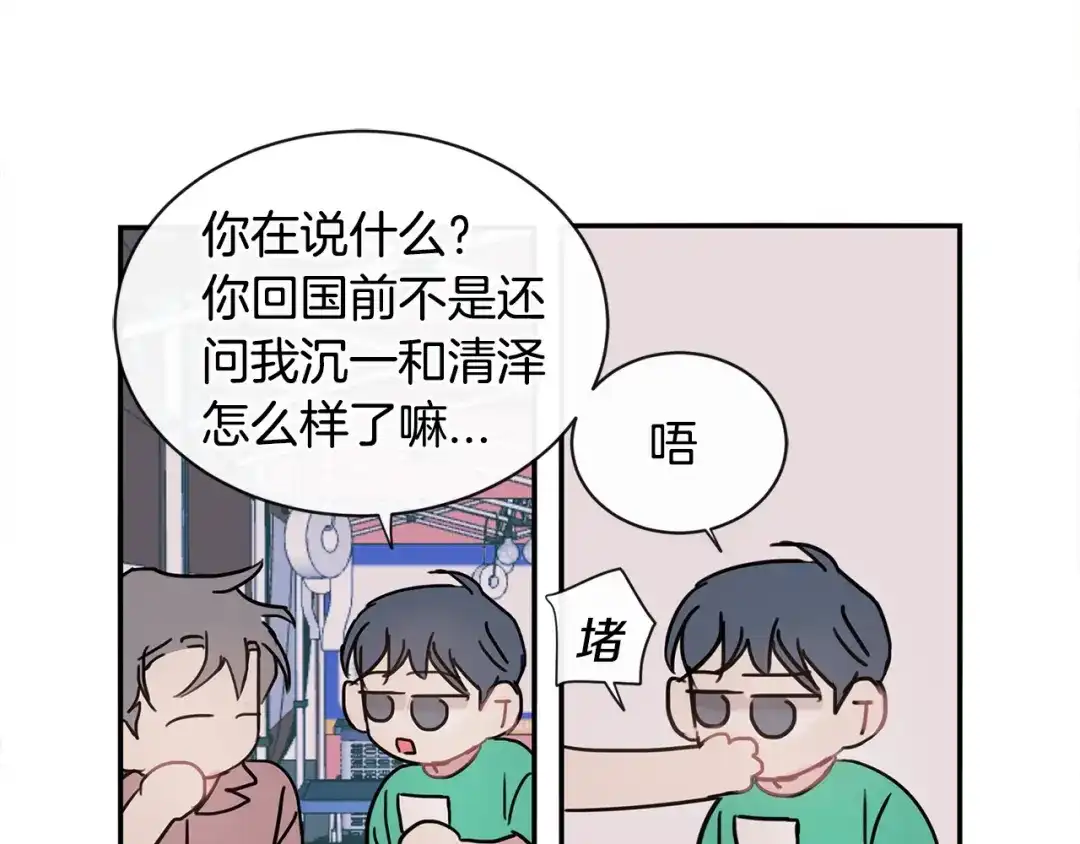 回不去的夏天 第53话 故意隐瞒 第42页