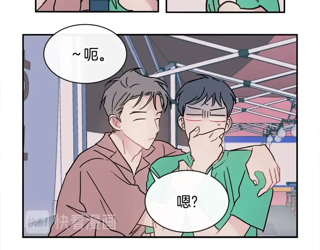 回不去的夏天 第53话 故意隐瞒 第43页