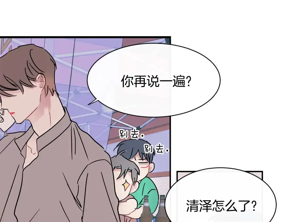 回不去的夏天 第53话 故意隐瞒 第70页