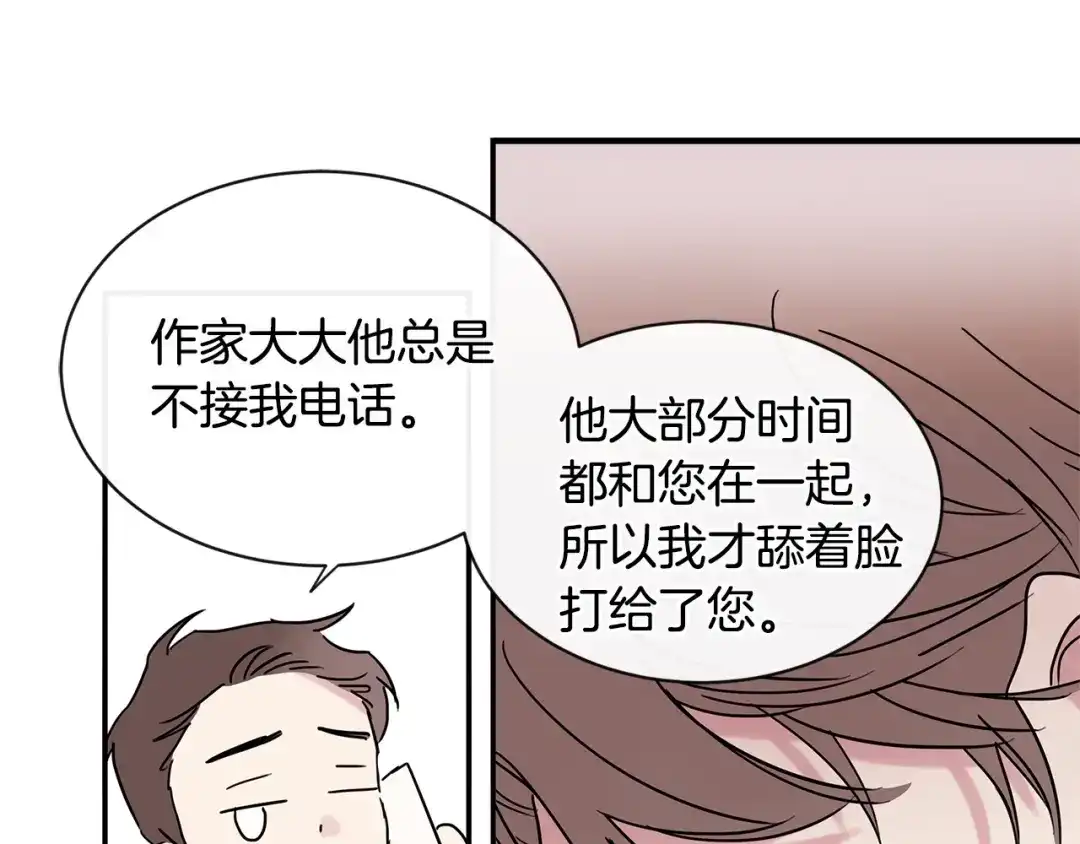 回不去的夏天 第53话 故意隐瞒 第75页