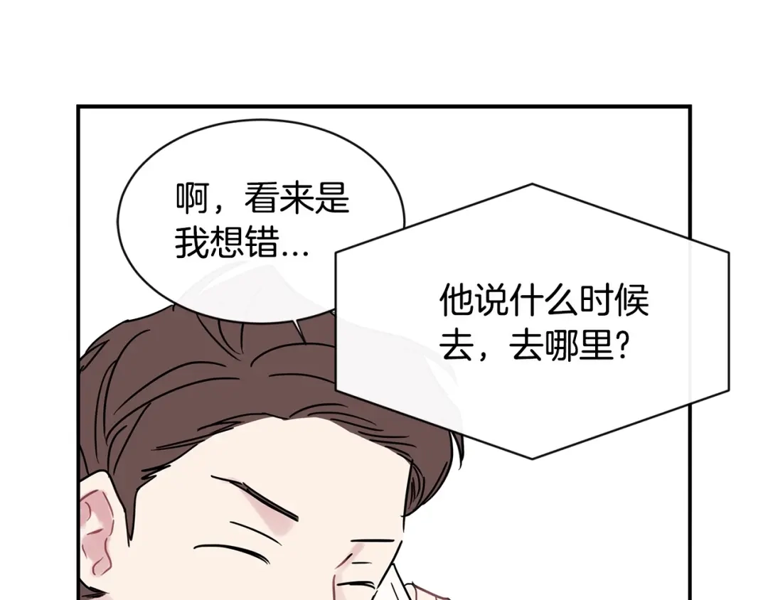 回不去的夏天 第53话 故意隐瞒 第83页