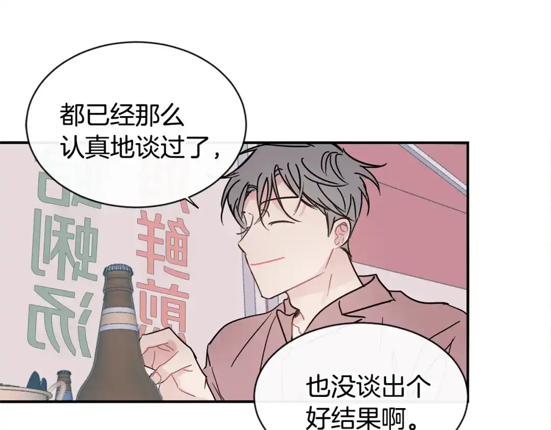 回不去的夏天 第53话 故意隐瞒 第9页