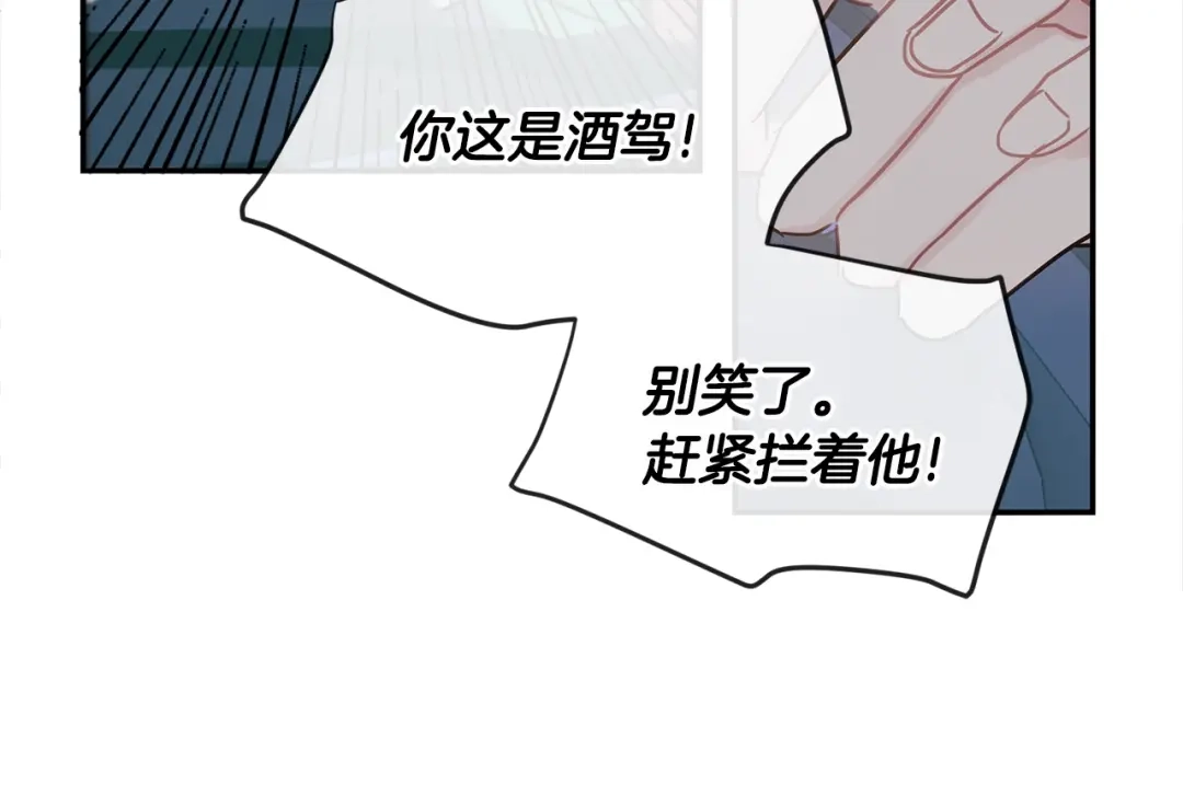 回不去的夏天 第54话 烟花 第54页