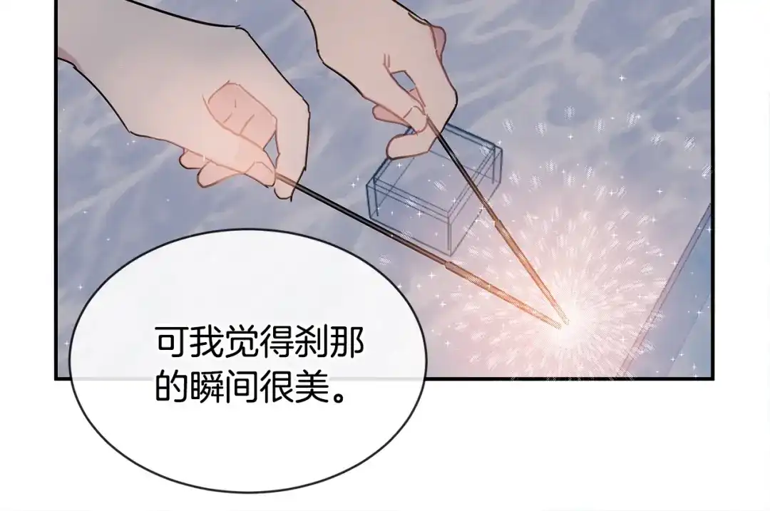 回不去的夏天 第54话 烟花 第82页