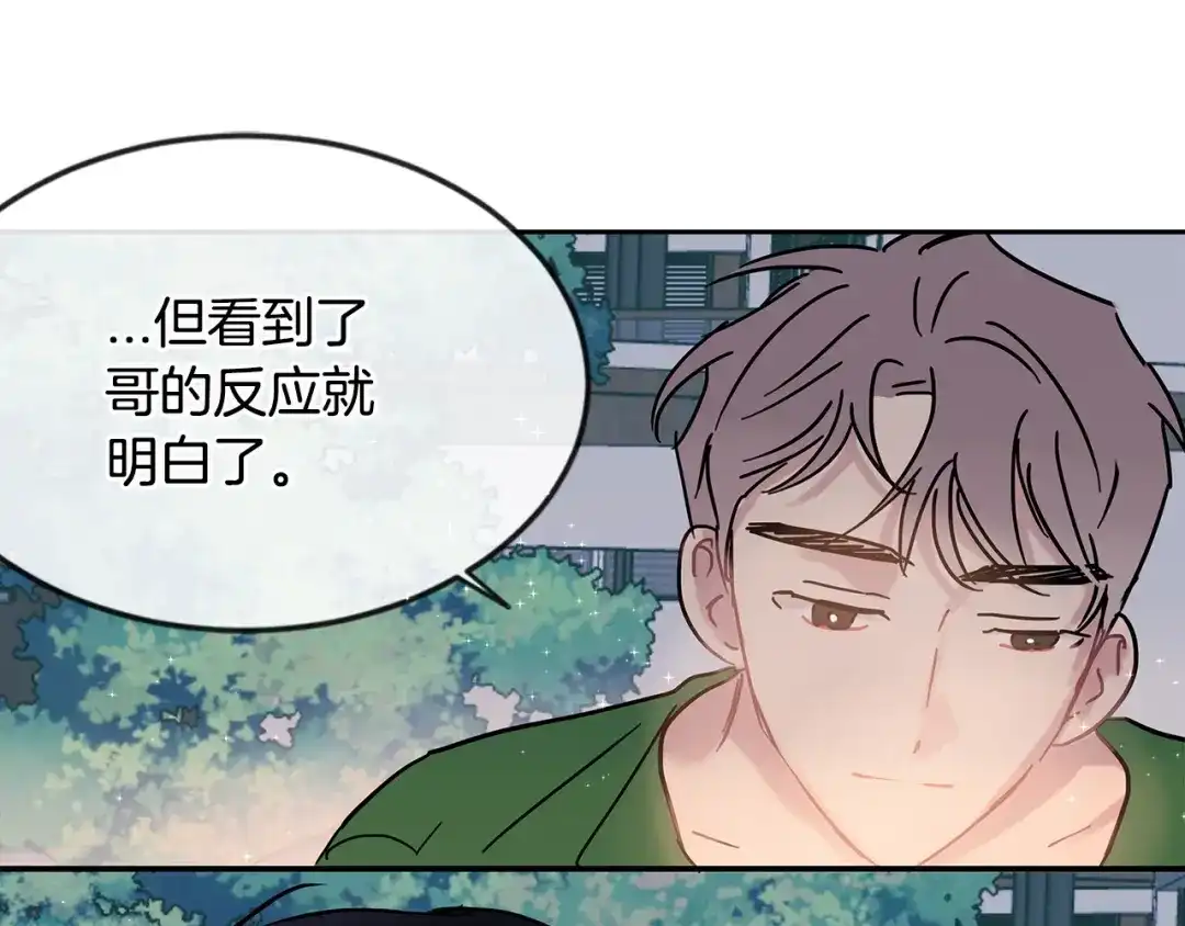 回不去的夏天 第54话 烟花 第87页