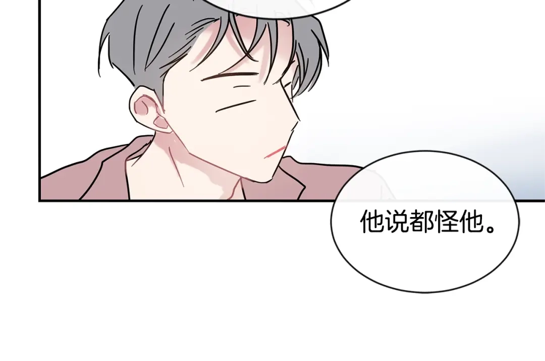 回不去的夏天 第55话 都是因为你 第100页