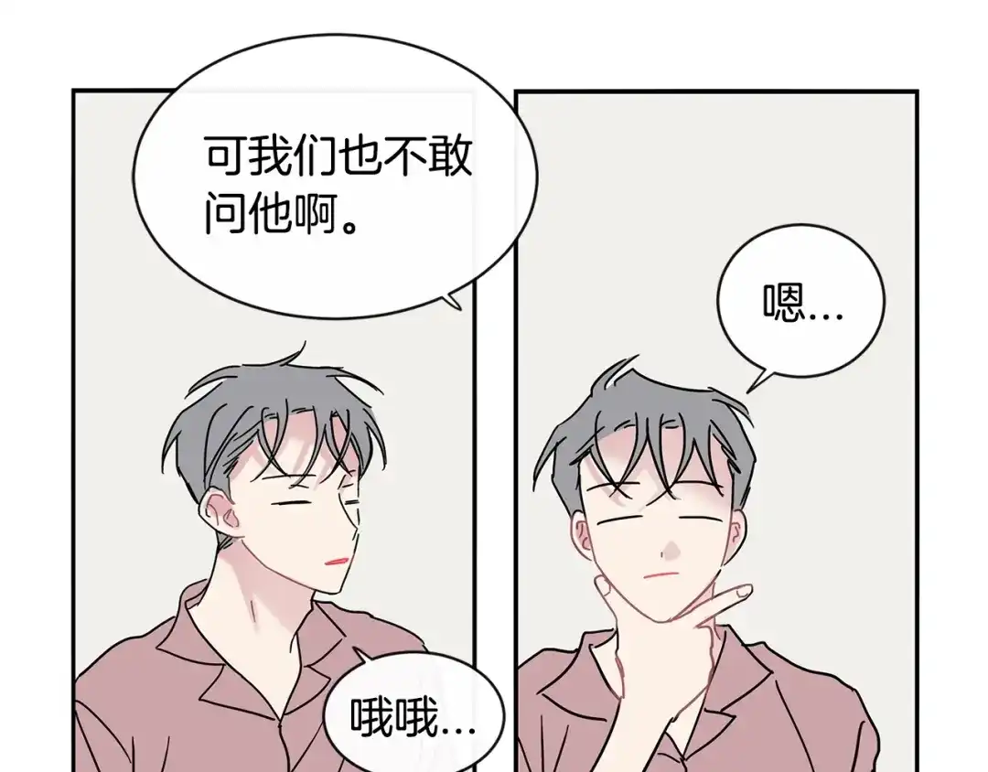 回不去的夏天 第55话 都是因为你 第104页