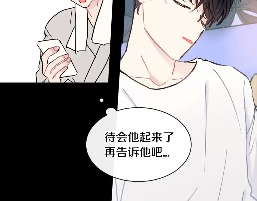 回不去的夏天 第55话 都是因为你 第14页