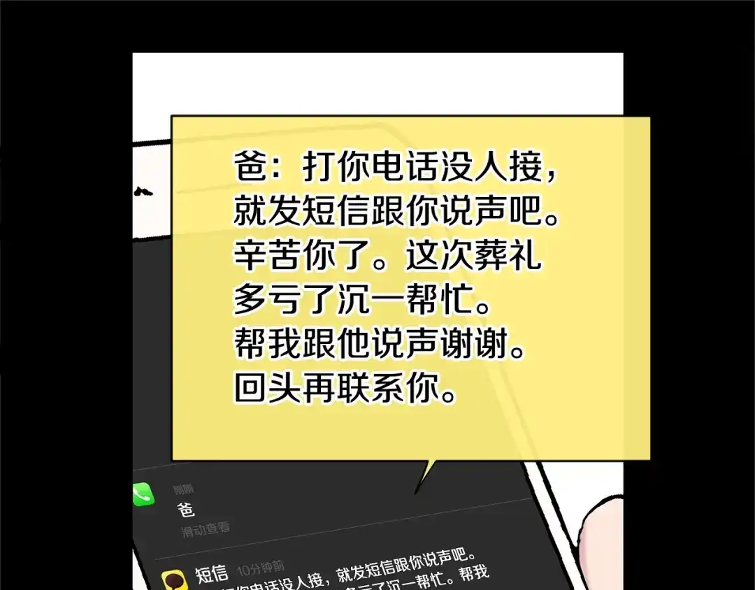 回不去的夏天 第55话 都是因为你 第18页