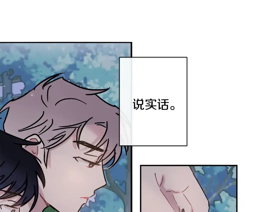 回不去的夏天 第55话 都是因为你 第23页