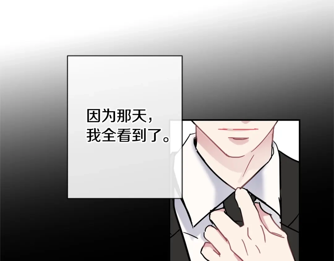 回不去的夏天 第55话 都是因为你 第28页