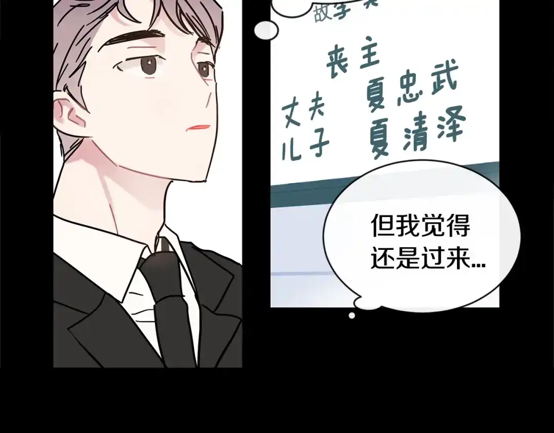 回不去的夏天 第55话 都是因为你 第32页
