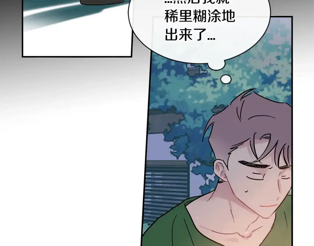 回不去的夏天 第55话 都是因为你 第40页