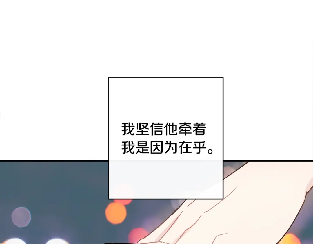 回不去的夏天 第55话 都是因为你 第42页