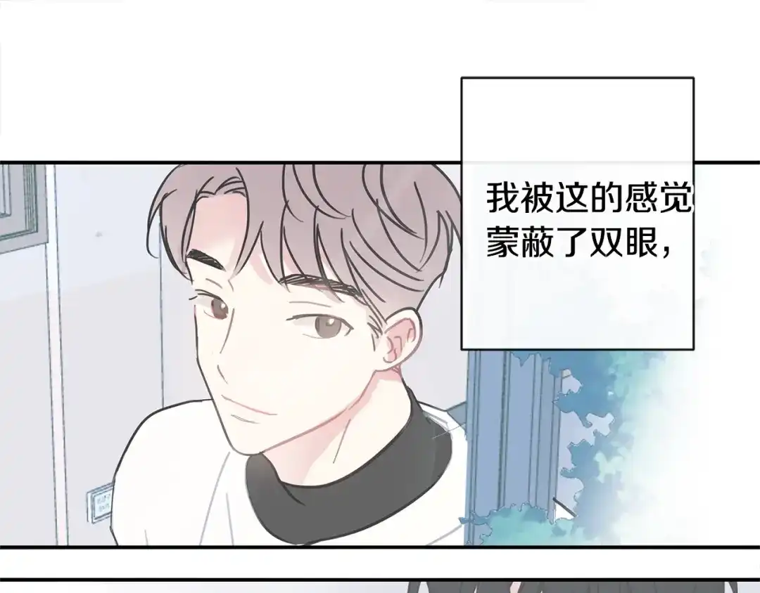 回不去的夏天 第55话 都是因为你 第44页