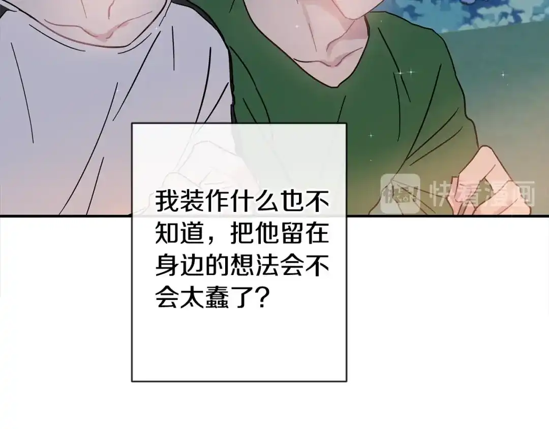 回不去的夏天 第55话 都是因为你 第62页