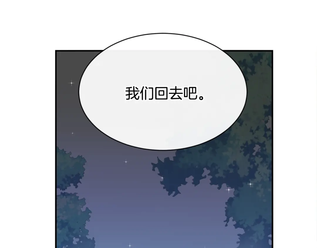 回不去的夏天 第55话 都是因为你 第74页