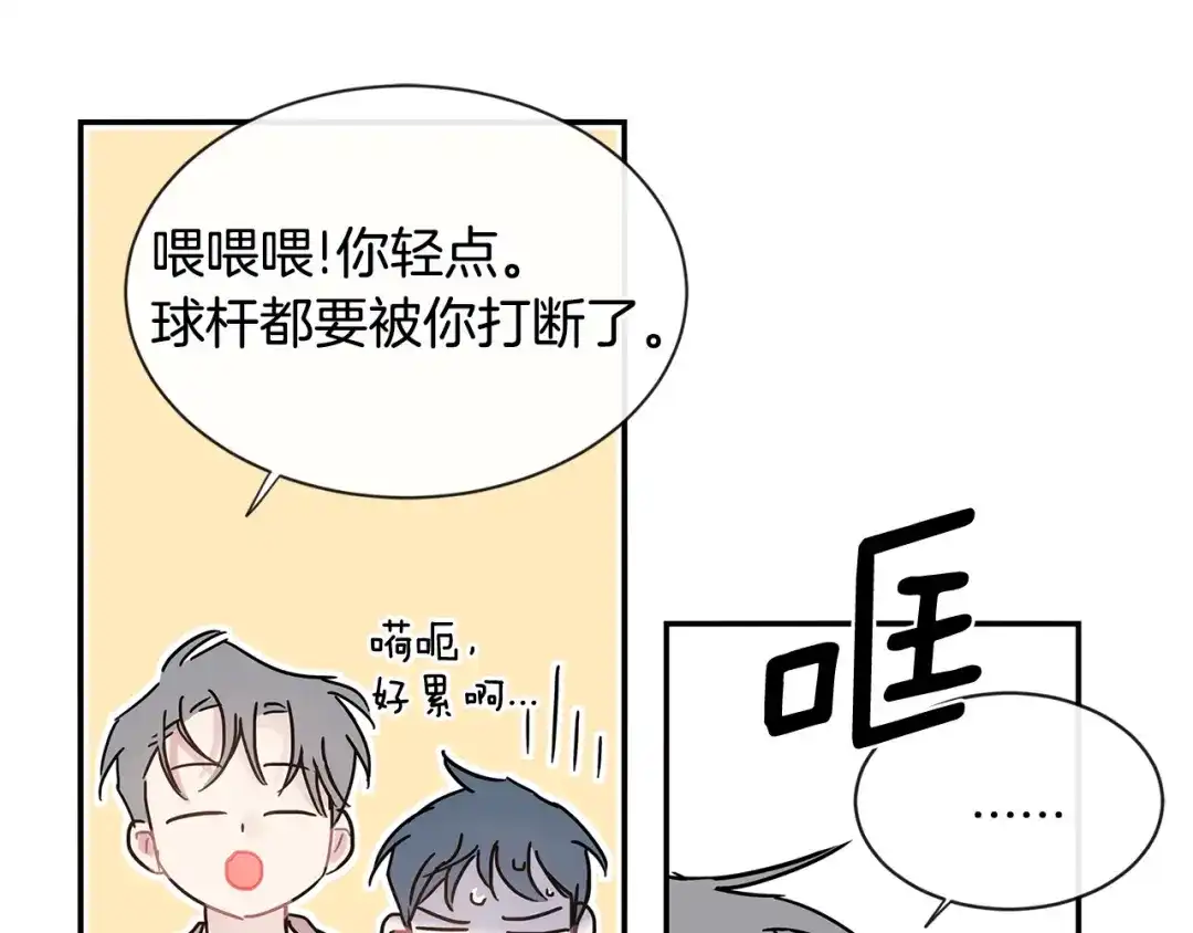 回不去的夏天 第55话 都是因为你 第80页