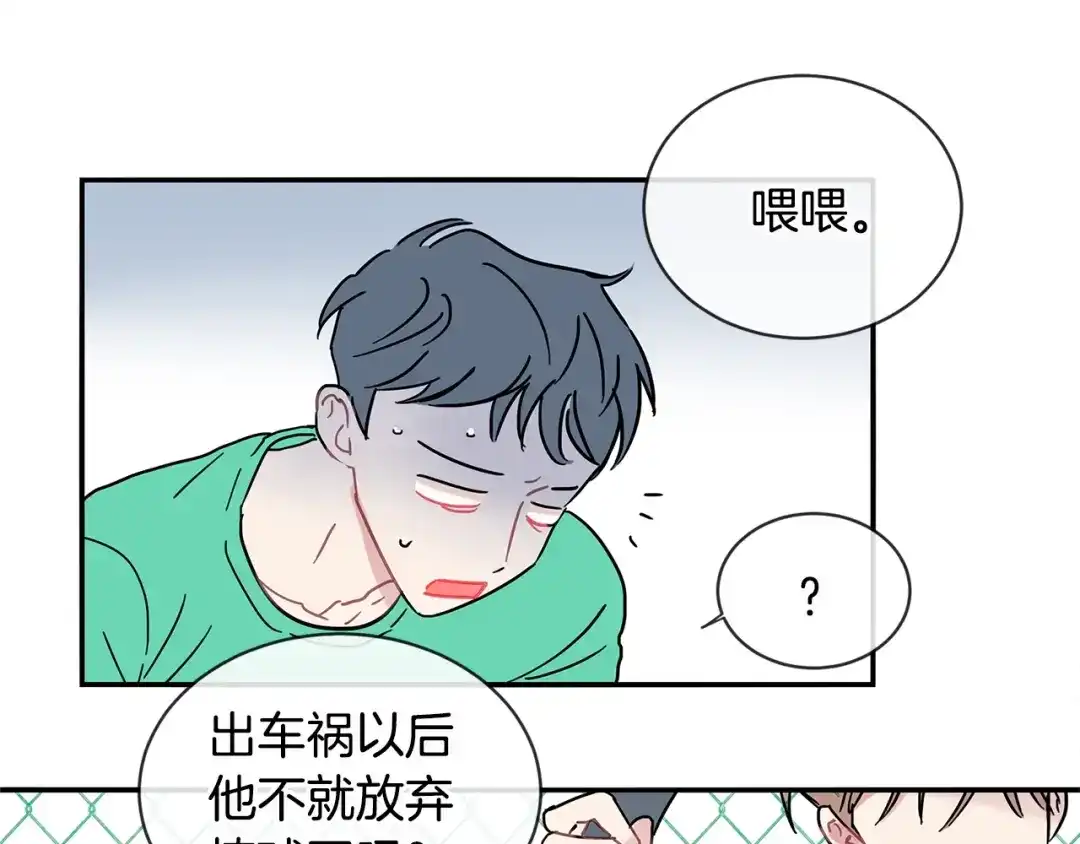 回不去的夏天 第55话 都是因为你 第83页