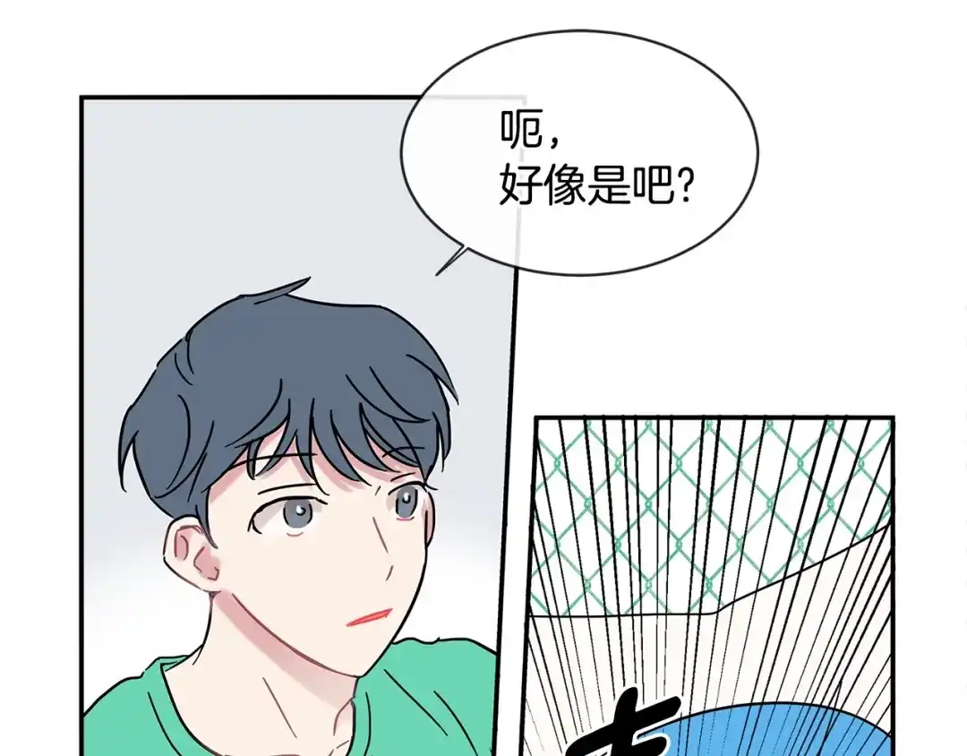 回不去的夏天 第55话 都是因为你 第85页