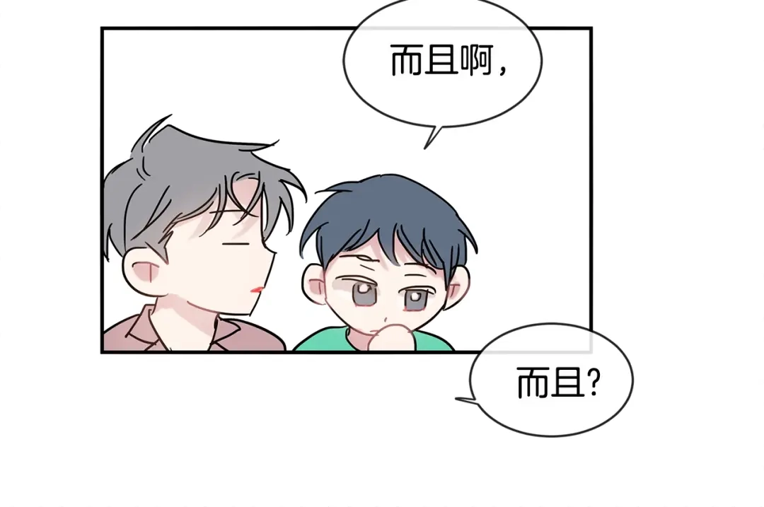 回不去的夏天 第55话 都是因为你 第95页