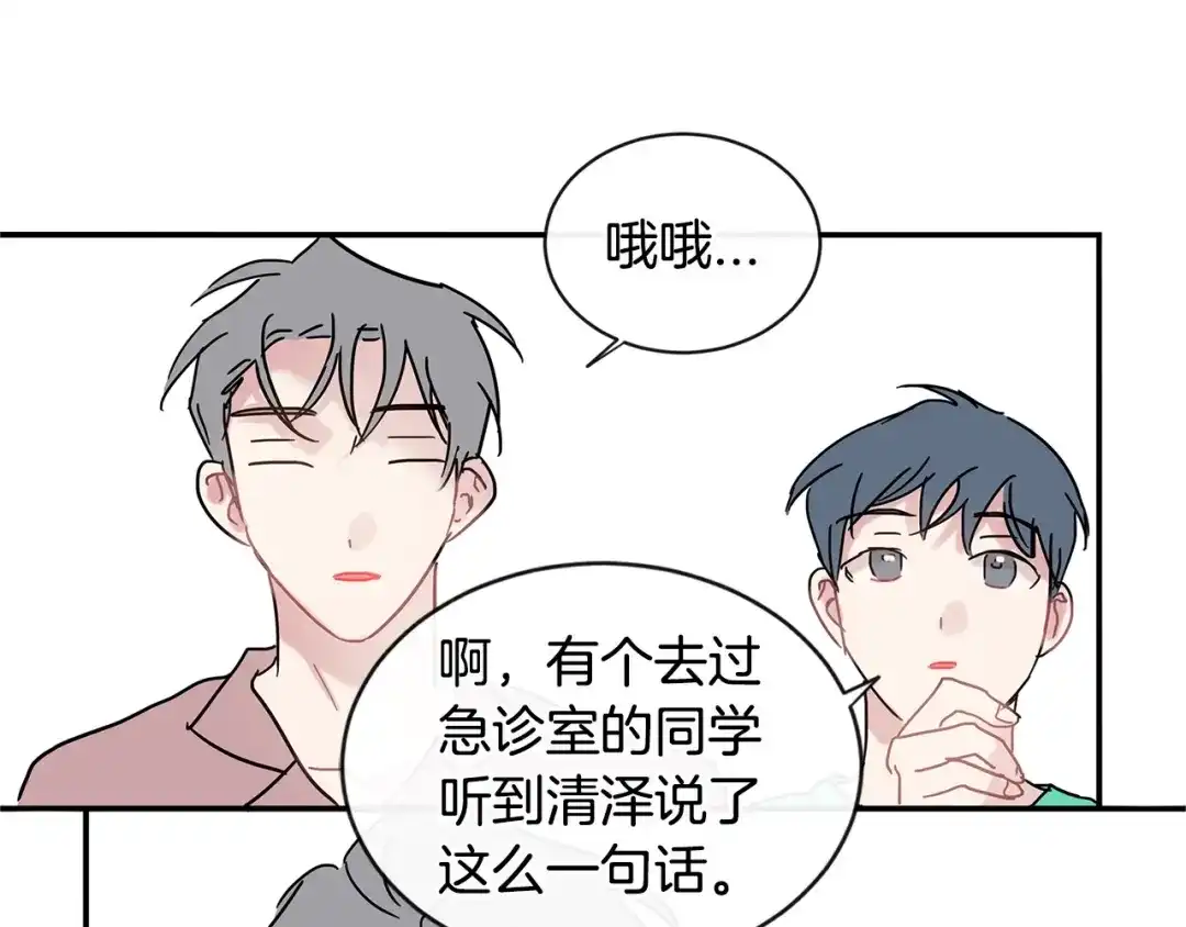 回不去的夏天 第55话 都是因为你 第99页