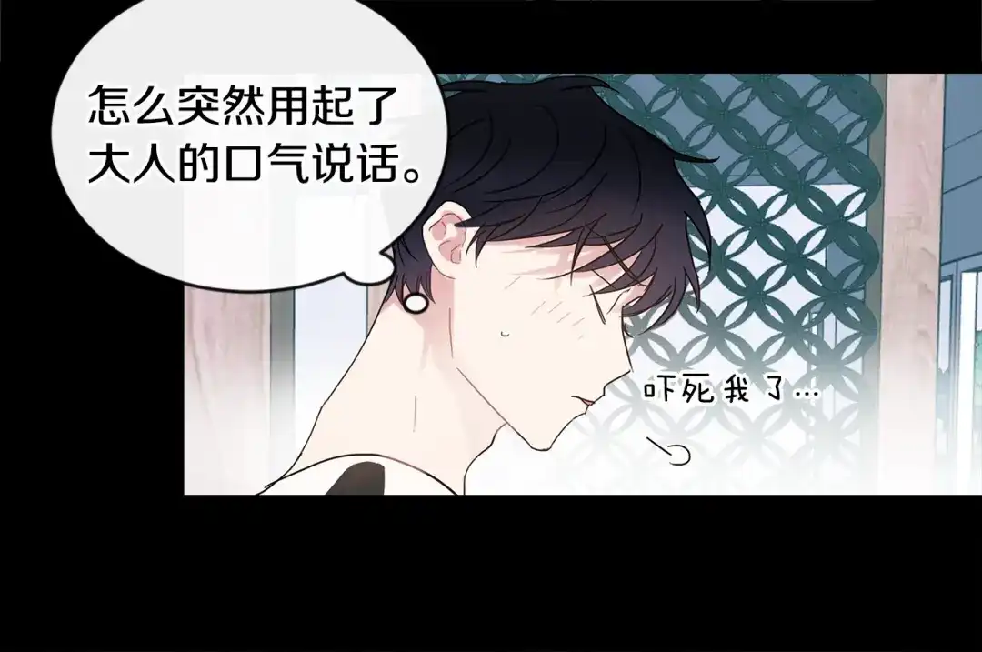 回不去的夏天 第56话 午夜过后 第41页