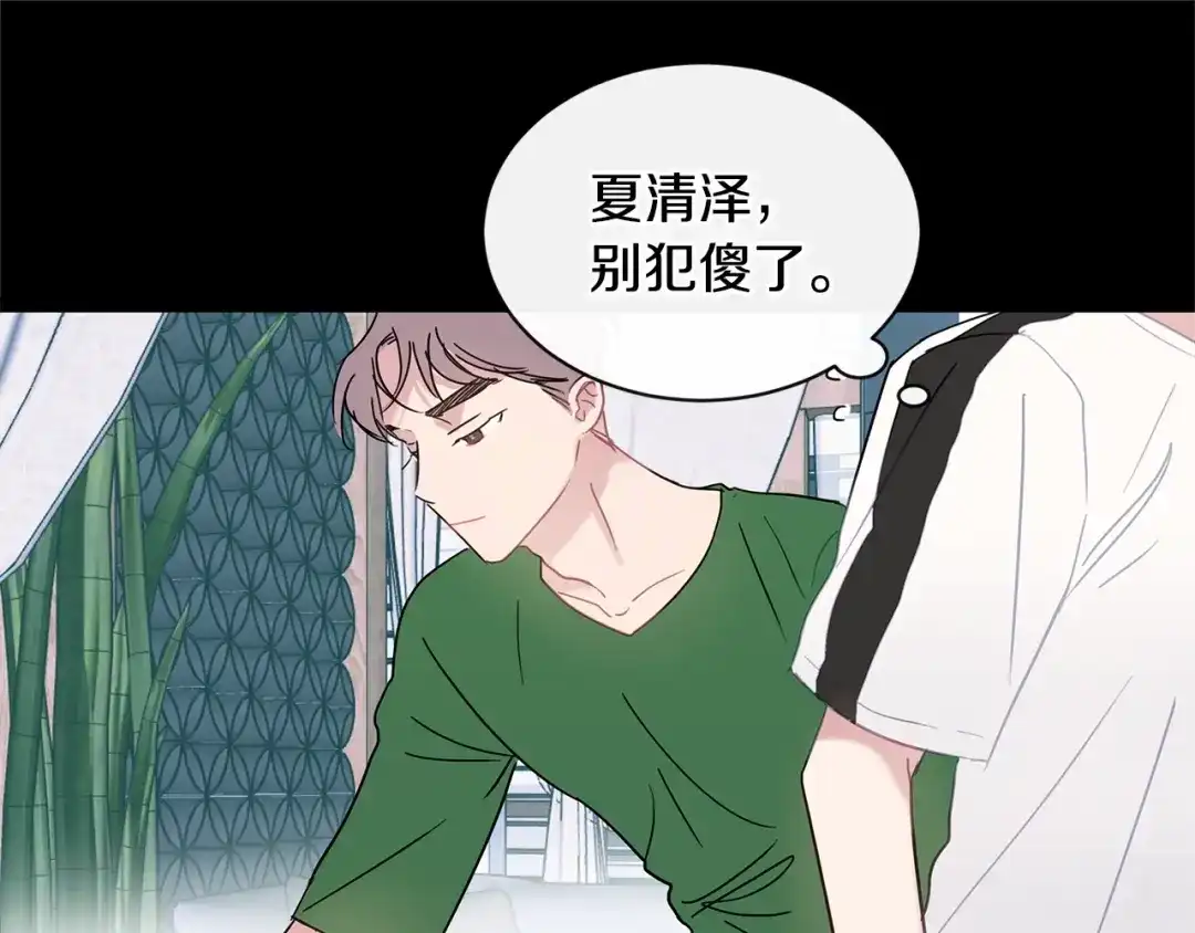 回不去的夏天 第56话 午夜过后 第51页