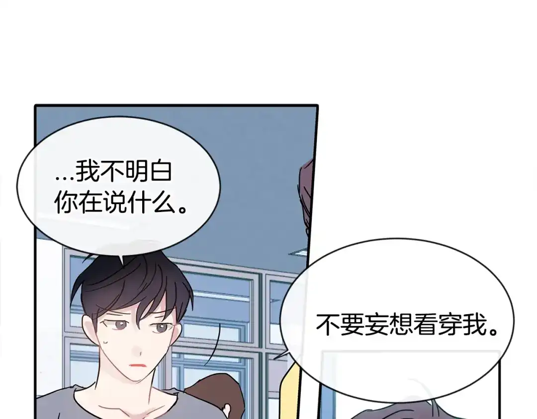 回不去的夏天 第57话 悲观 第87页