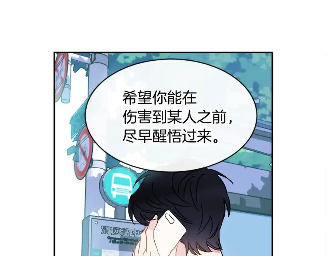 回不去的夏天 第58话 他知道了？ 第109页