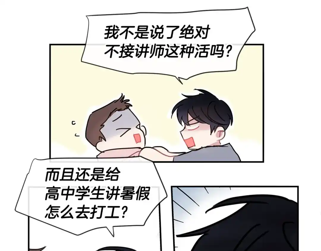 回不去的夏天 第58话 他知道了？ 第23页