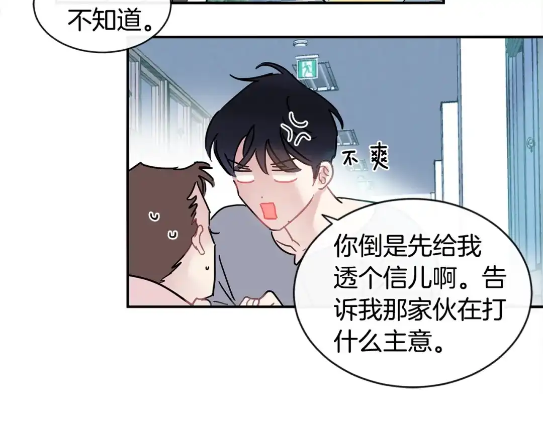 回不去的夏天 第58话 他知道了？ 第29页