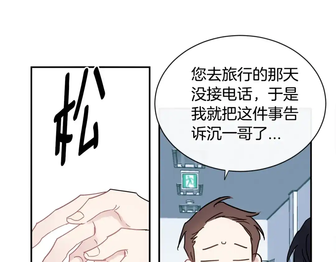 回不去的夏天 第58话 他知道了？ 第35页