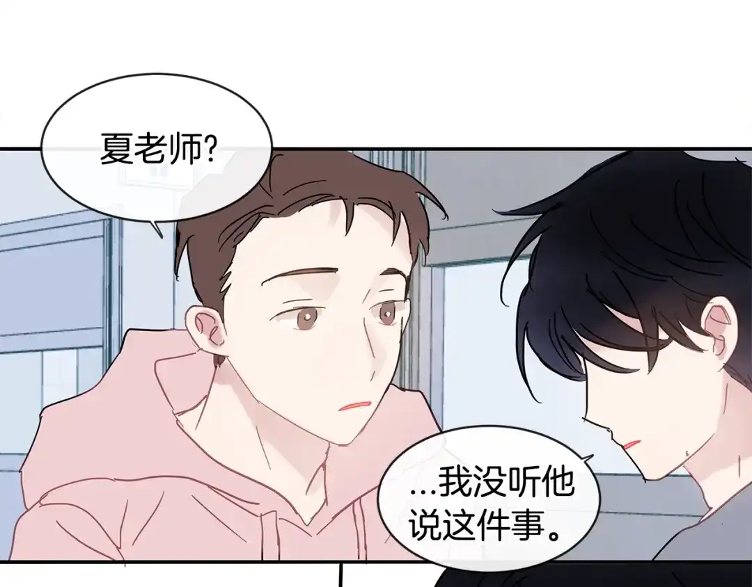 回不去的夏天 第58话 他知道了？ 第37页