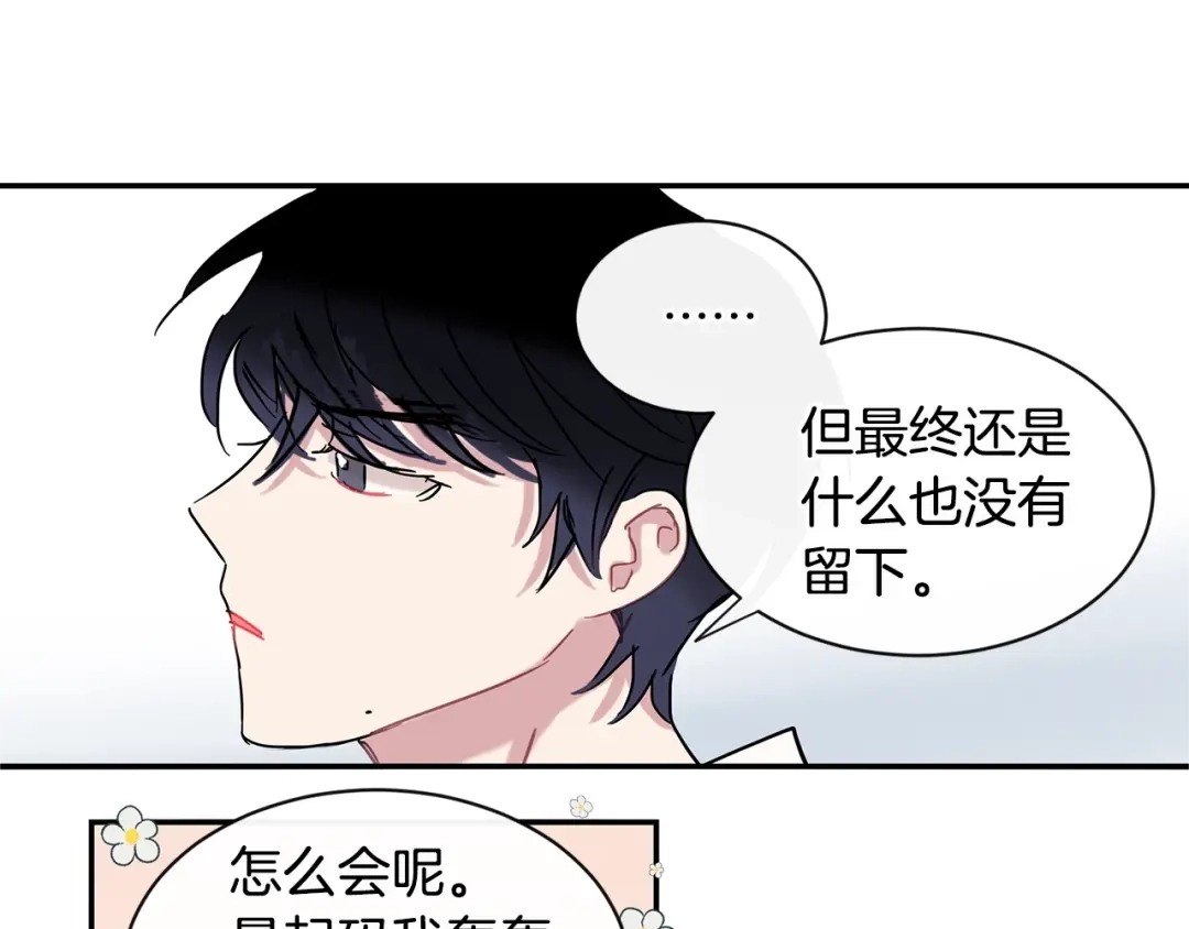 回不去的夏天 第58话 他知道了？ 第82页