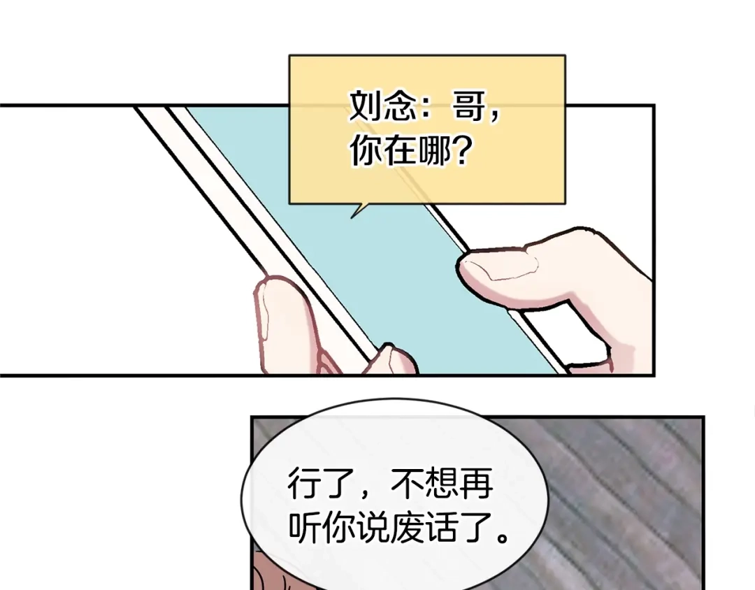 回不去的夏天 第58话 他知道了？ 第85页