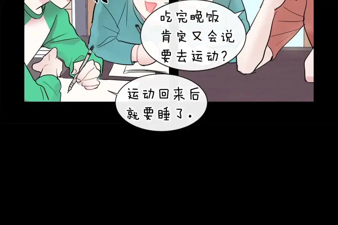 回不去的夏天 第4话 迷之初恋 第11页